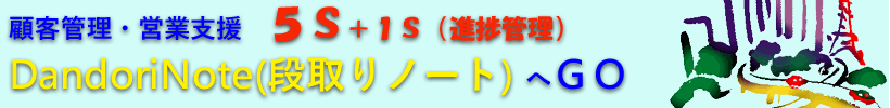 段取りノート