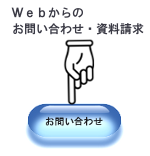 お問い合わせサイド